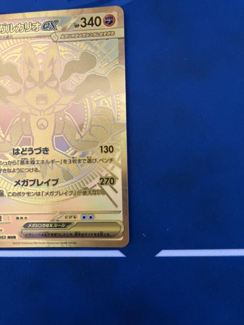 メガルカリオex MUR PK-M1L-092 メガルカリオex MUR | ポケモンカード,Mシリーズ
