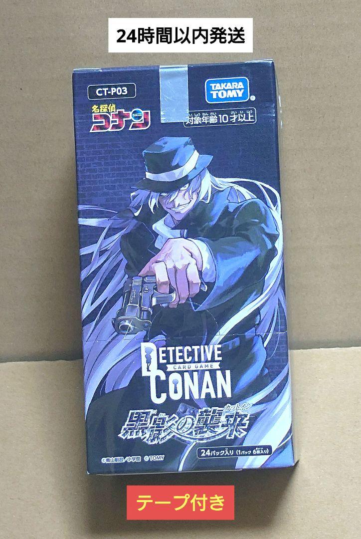 黒影の襲来　名探偵コナン カードゲーム