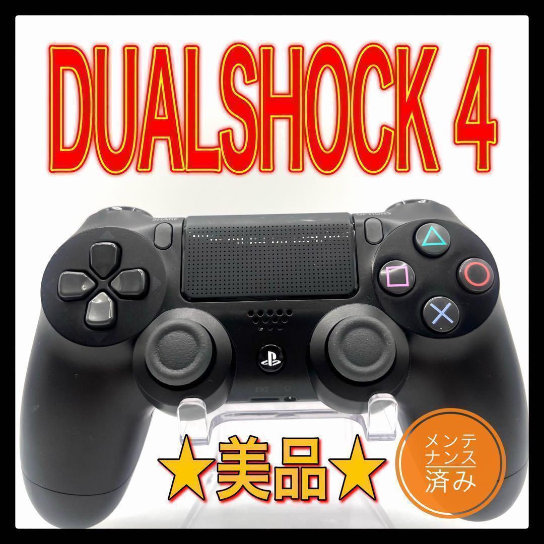 PS4コントローラー 純正 z127 DUALSHOCK4 プレイステーション4