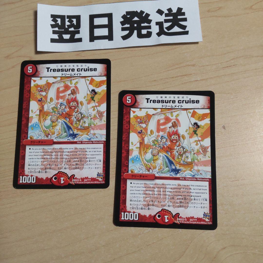 ➁七福神の宝船巡り Treasure cruise 2枚 - メルカリ