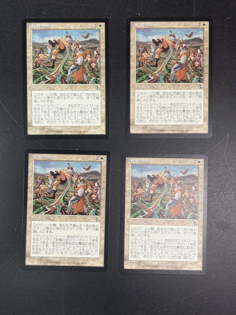 MTG 虹色の眺望　日本語　2枚セット mtg虹色の眺望2枚、否定の力2枚｜マジック：ザ・ギャザリング