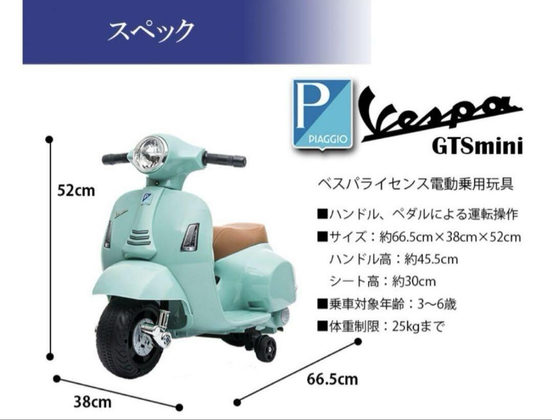 Vespa GTSmini 電動スクーター12月23日まで送料こちらがもちます