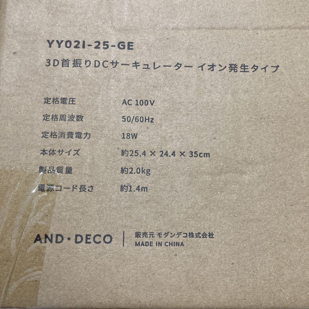新品　モダンデコサーキュレーター