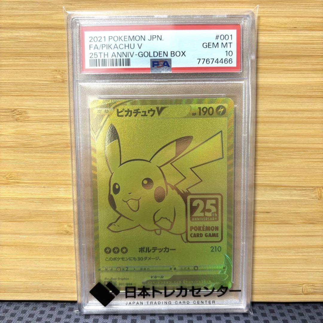 ゾロ目続き　PSA10 S8a-G 25th 001/015ゴールデンピカチュウ