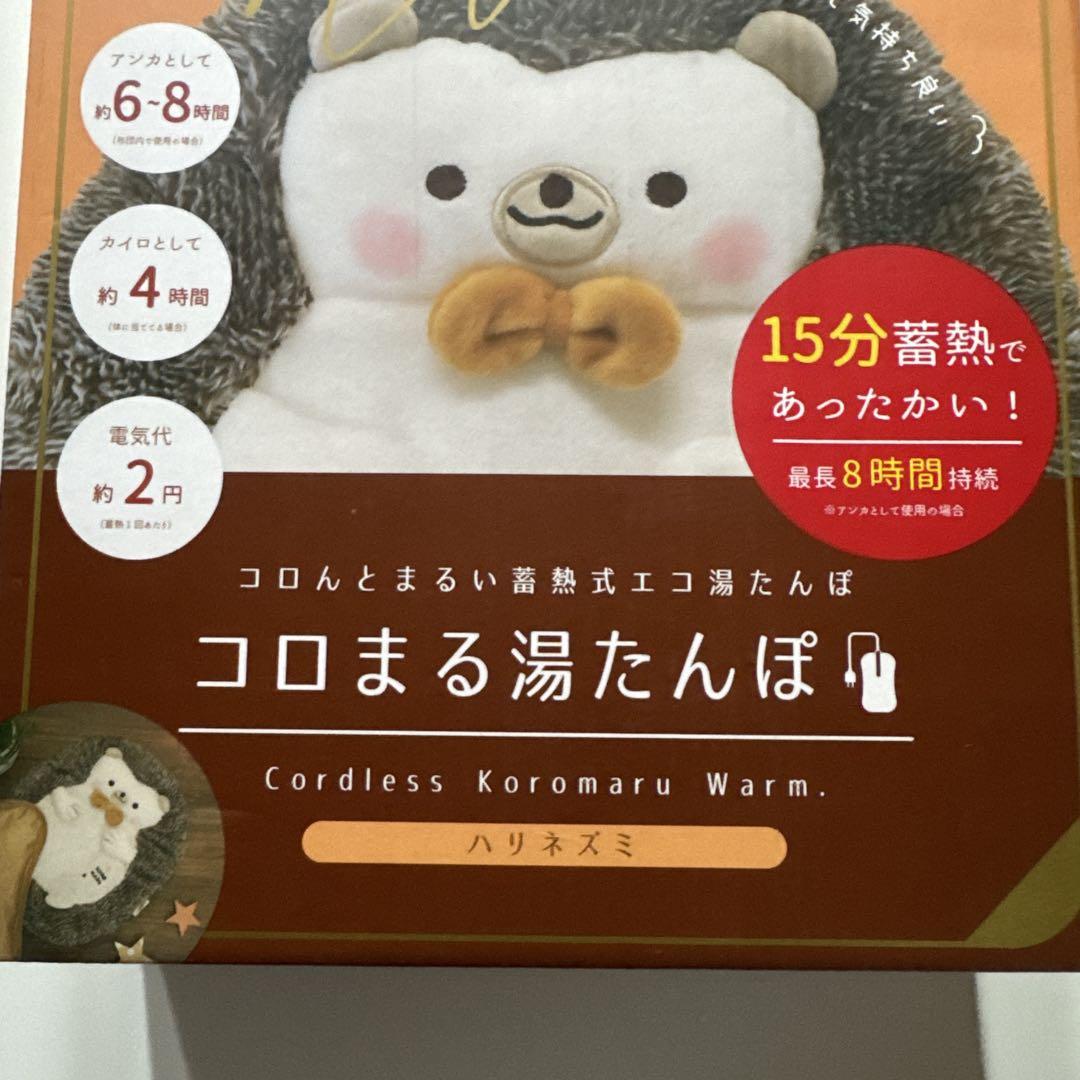 未使用 コロまる湯たんぽと 桐灰 もこもこソックス ＆レッグウォーマー セット