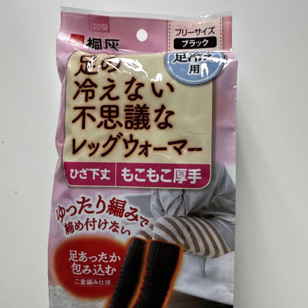 未使用 コロまる湯たんぽと 桐灰 もこもこソックス ＆レッグウォーマー セット