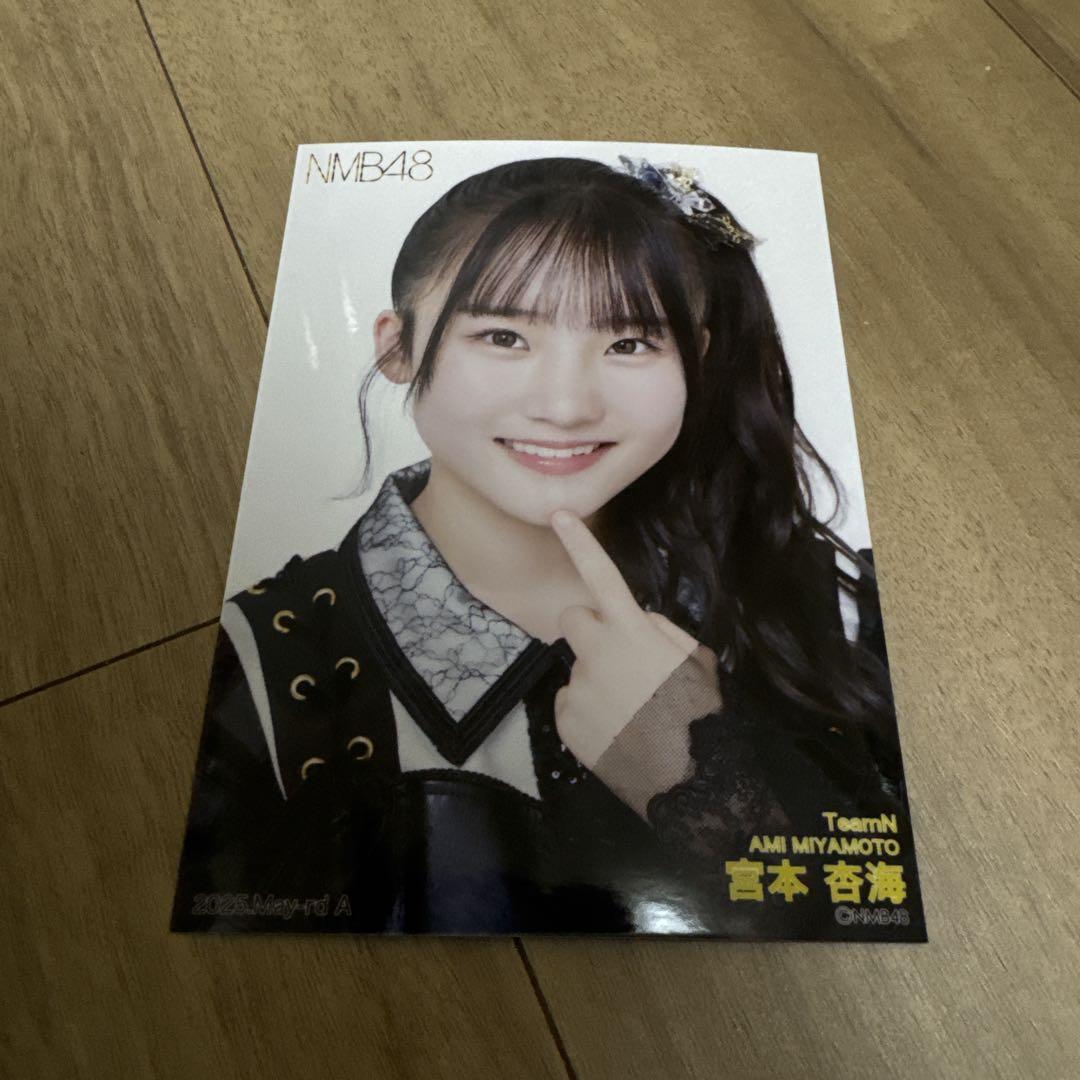 NMB48 宮本杏海 月別ランダム生写真 2025 May A - メルカリ