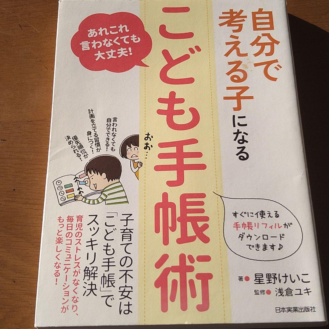 ２冊セット こども手帳術 勉強しない子には １冊の手帳 を与えよう メルカリ