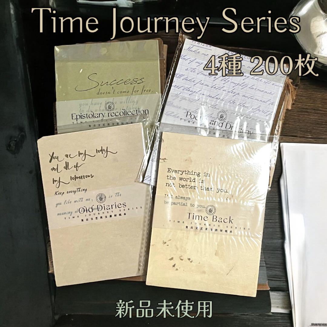 イヤーズジャーニーシリーズ 4種 コラージュ ジャンクジャーナル