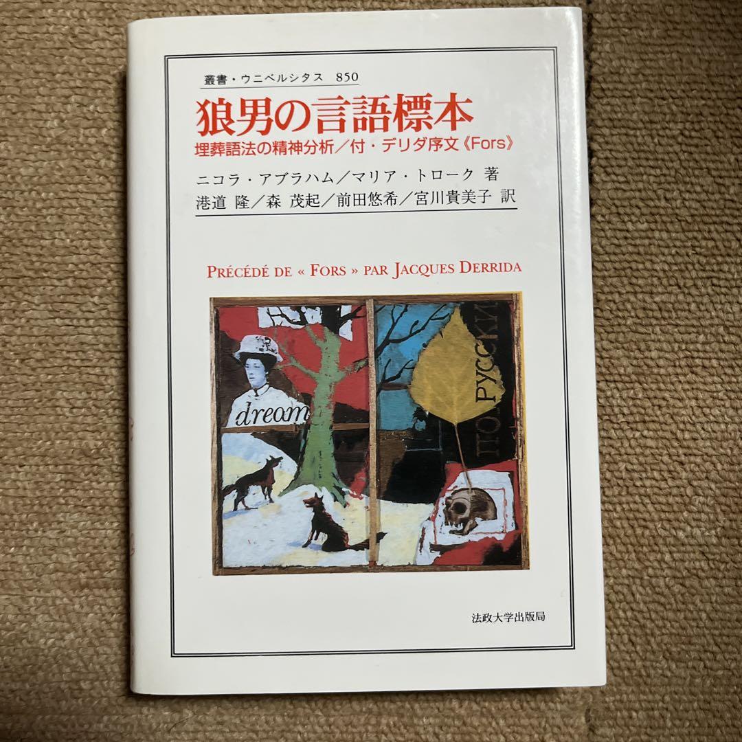 狼男の言語標本