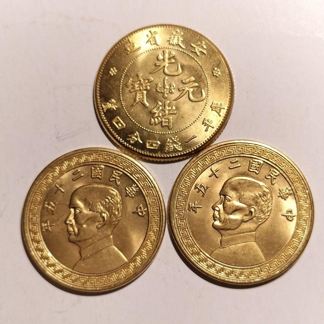 281652　中国古銭　銅板3枚