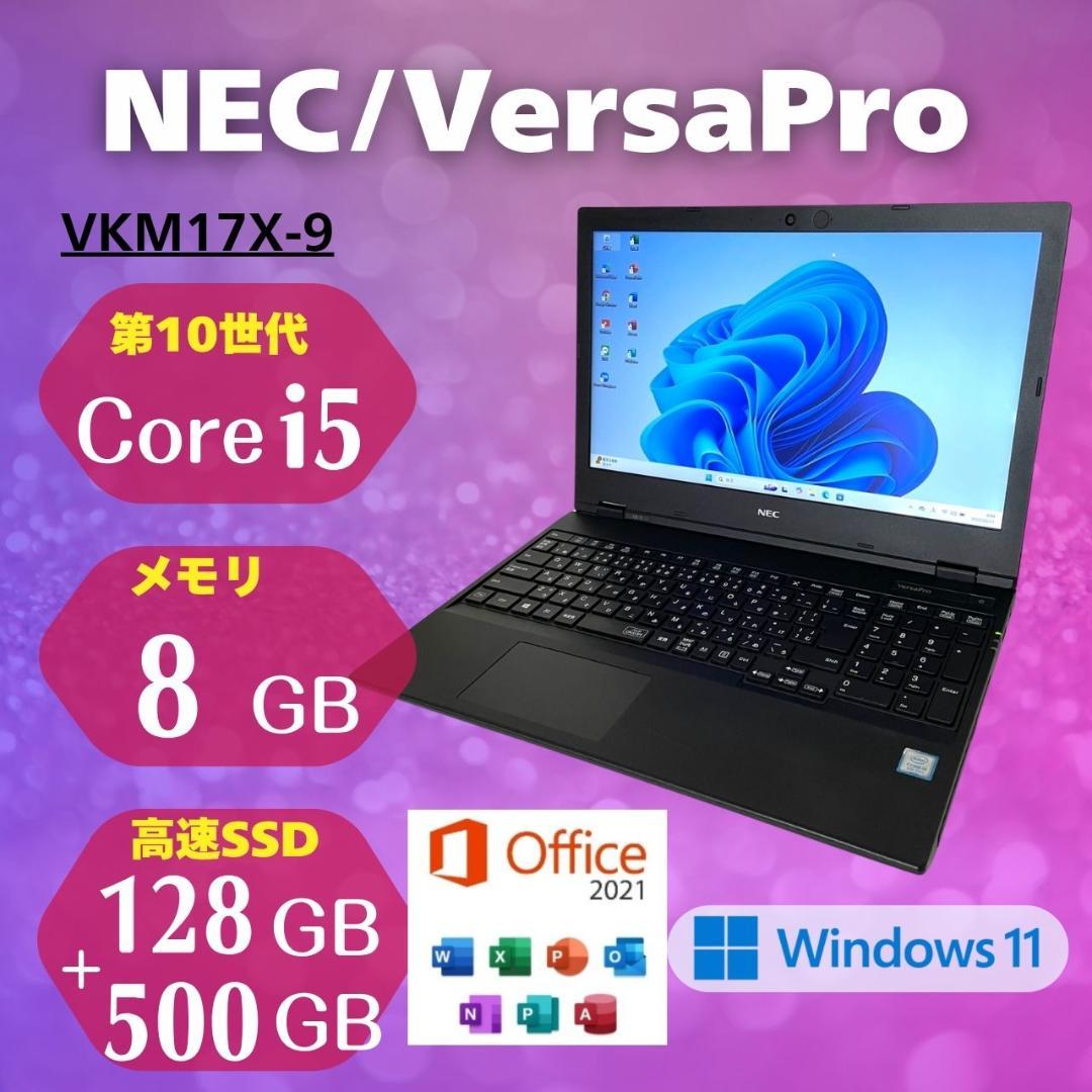 ★2020年製★ 美品 第10世代i5 デュアルストレージ NEC DD6