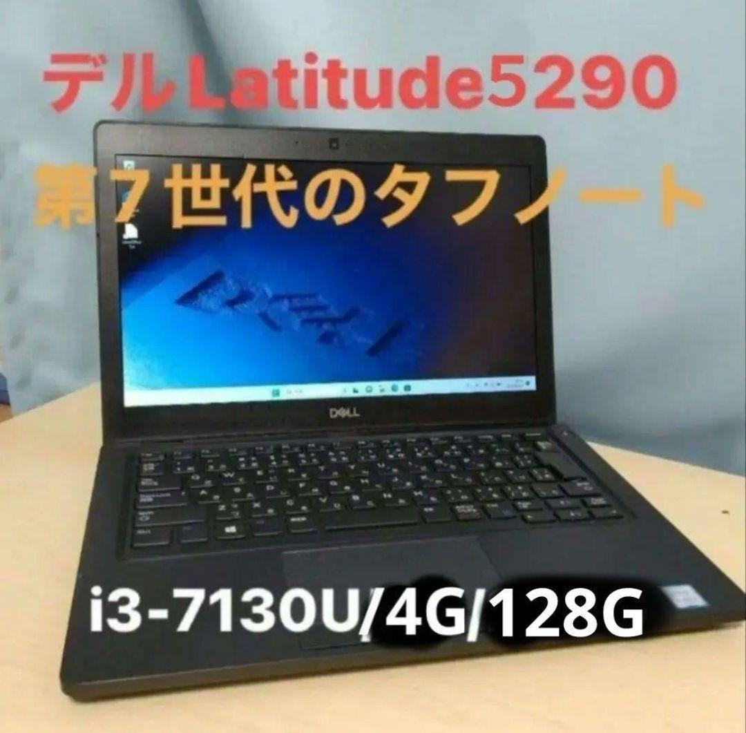 ■4/28迄値下⭐️第7世代i3/新品SSDのデルLatitude5290訳あり