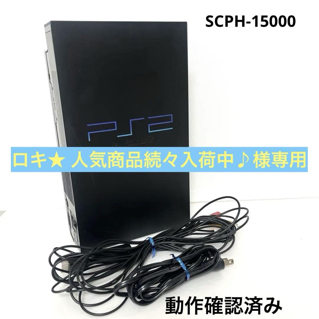 プレーステーション2本体(SCPH-15000)+FFX.X2ソフト付き 楽天市場】PS2 プレステ2 プレイステーション2本体SCPH-15000