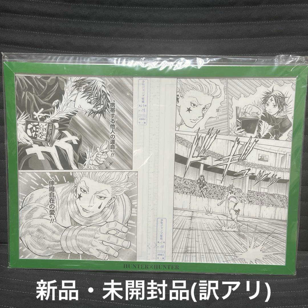 HUNTER×HUNTER 複製原稿3枚セット クロロvs.ヒソカ - メルカリ