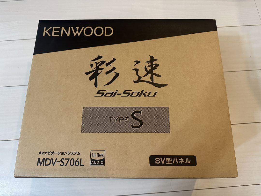 KENWOOD MDV-S706L 彩速 タイプS 8インチカーナビ 訳有大特価