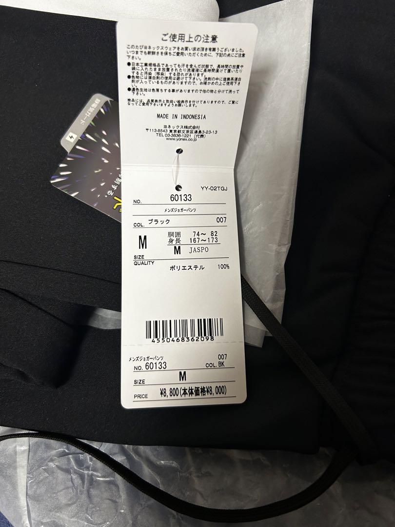 ヨネックス ジョガーパンツ　60133 ブラック ボトムス YONEX