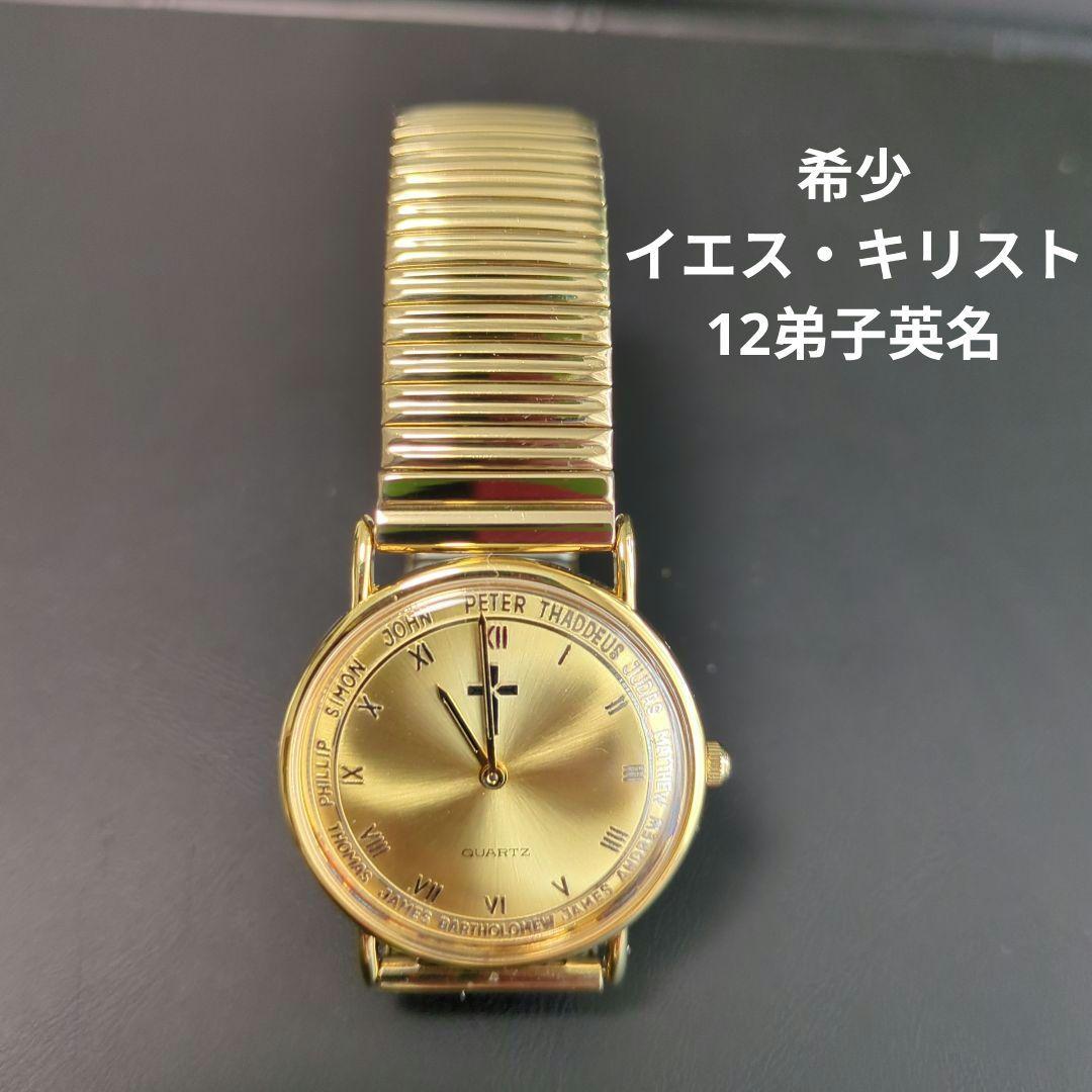 citizen シチズン　腕時計　英名12使徒　キリスト　弟子　GOLDカラー