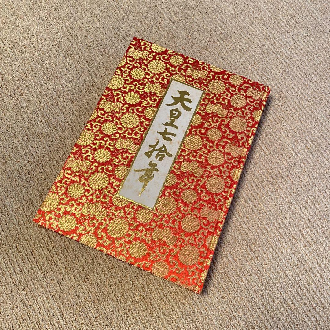 1971年 天皇七捨年　天皇陛下　皇后陛下御訪欧記念。　株式会社国際情報社刊。 1971年 天皇七捨年 天皇陛下 皇后陛下御訪欧記念。 株式会社国際