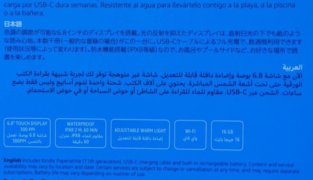 Kindle Paperwhite 11世代　１６GB　広告なし　新品同様