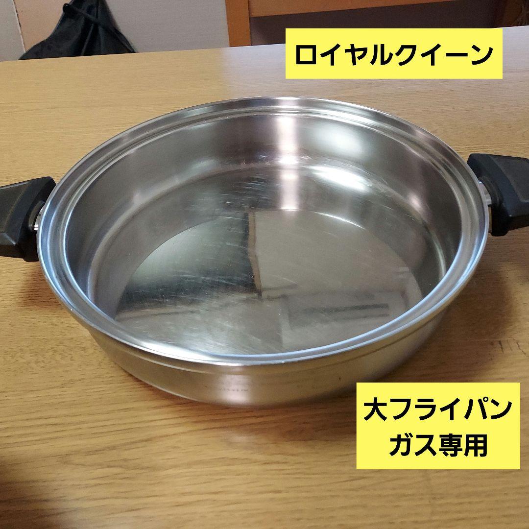 ロイヤルクイーン　大フライパン　ガス専用