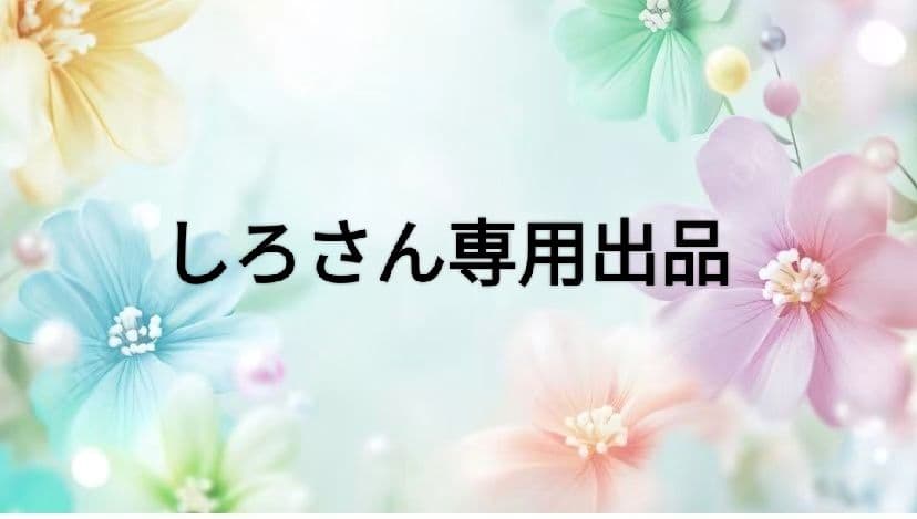 ミキモト専用セット