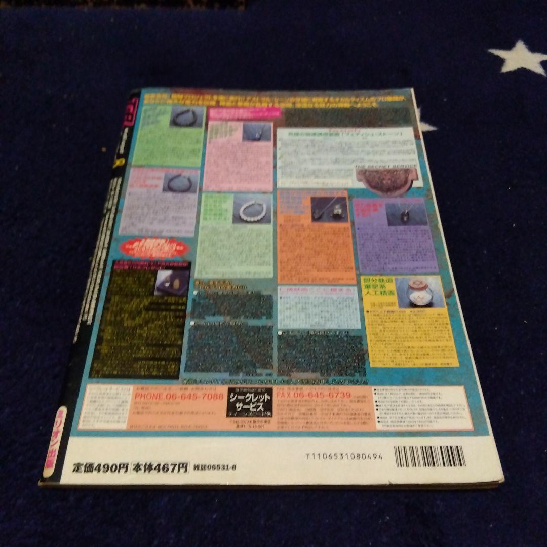 ティーンズロード 1998 8月 TEENS LOAD 雑誌 本 当時物 - メルカリ