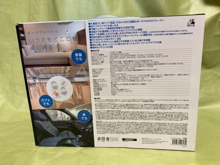 格安品質保証 最終値下げ グリーンハウス 10.1型地デジ内蔵ポータブルDVDプレイヤー G3Xxb-m79610896088 新品新作登場