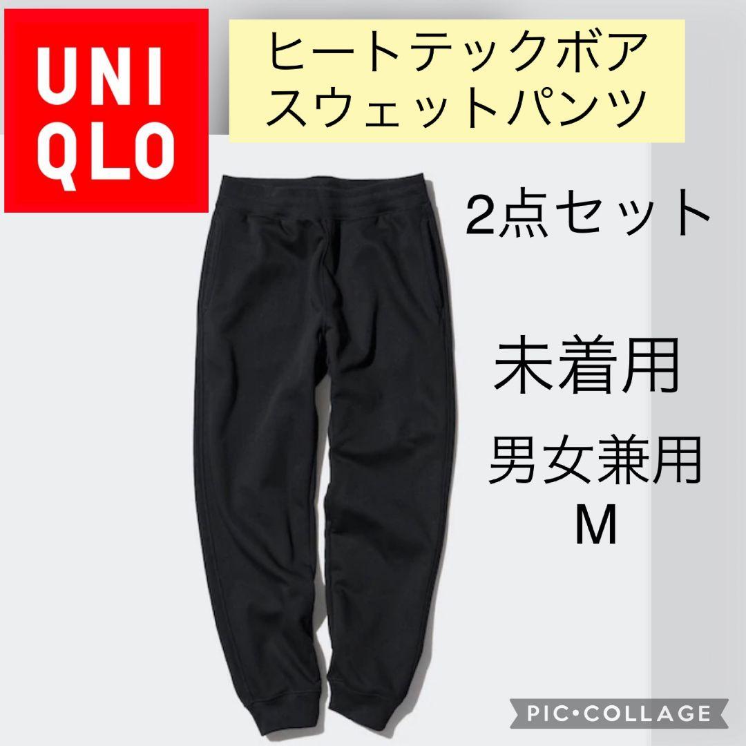2点セット　バラ売り不可 ユニクロ　ヒートテック ボアスウェットパンツ 　M　黒