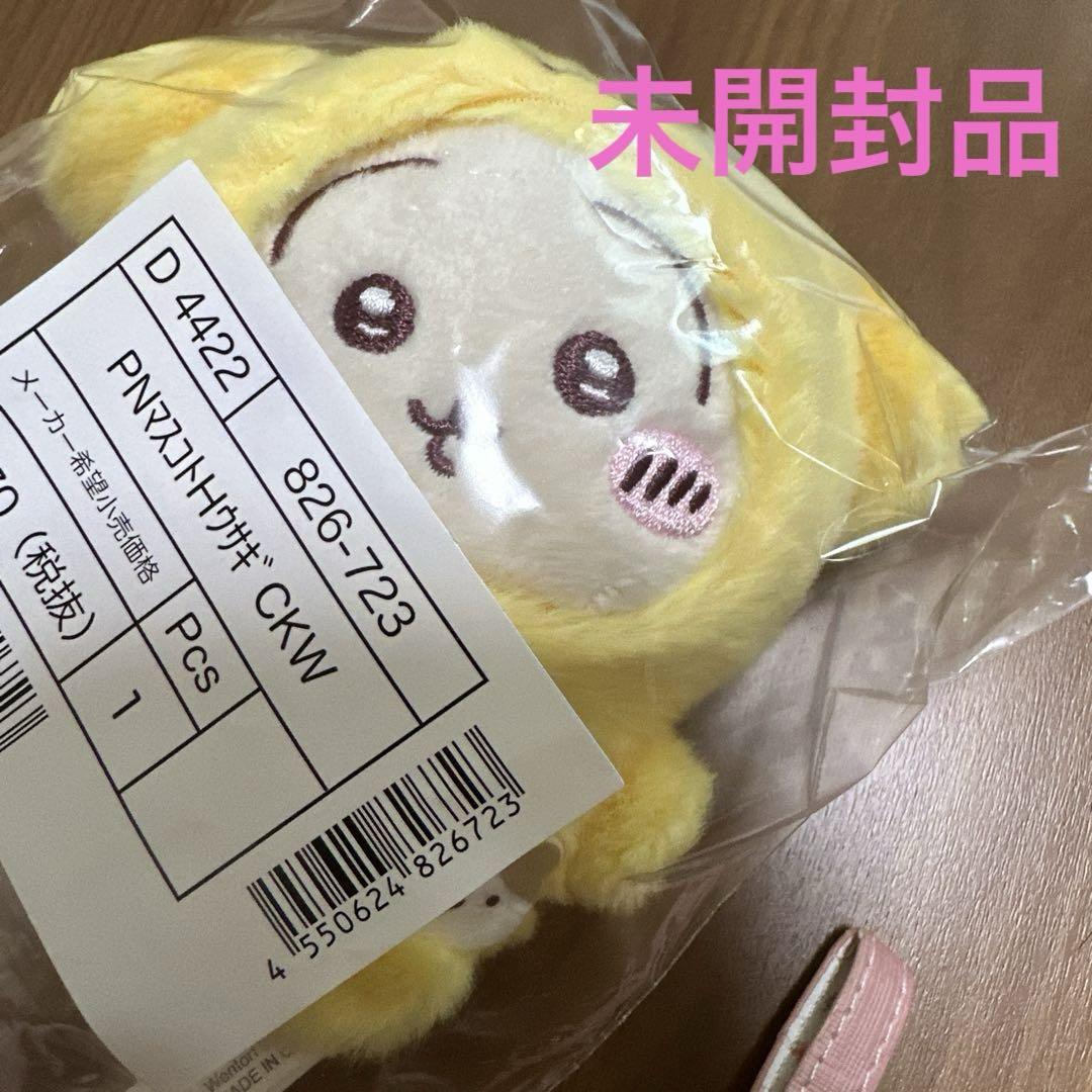 ちいかわ サンリオコラボ マスコット うさぎ ポムポムプリン