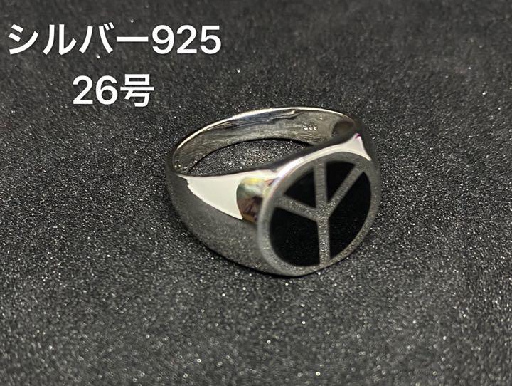 ピース オーバル 印台 平和 シルバー925リング 愛 銀 指輪 26号 G⑤④ - メルカリ ピース オーバル 印台 平和 シルバー925リング 愛 銀 指輪 26号 G⑤④ - メルカリ