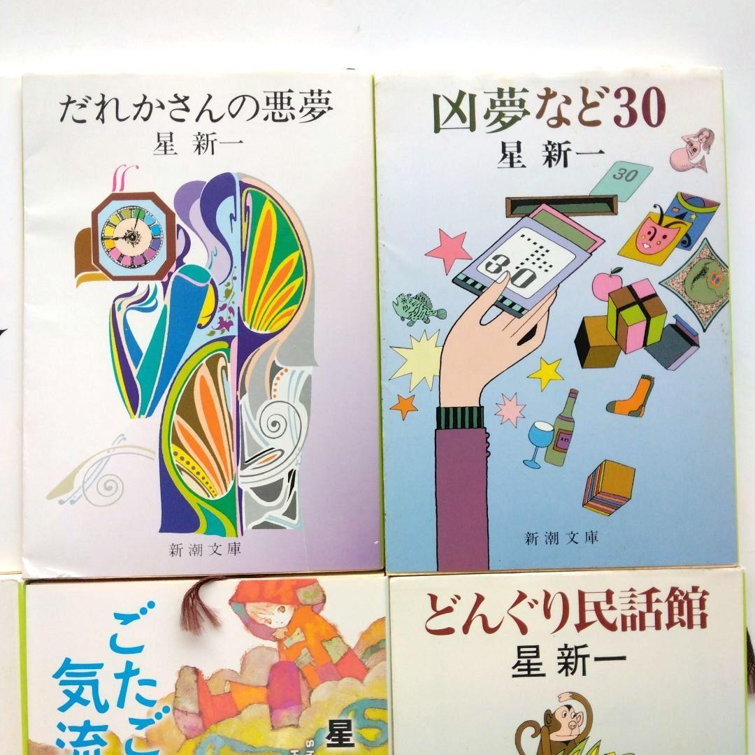 星新一作品a「ボッコちゃん」他 小説8冊セット 新潮社 角川文庫