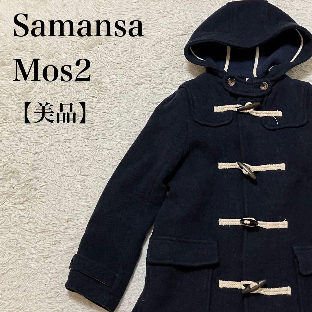 美品 サマンサモスモス肉厚フードダッフルコート カジュアルフェミニン美シルエット