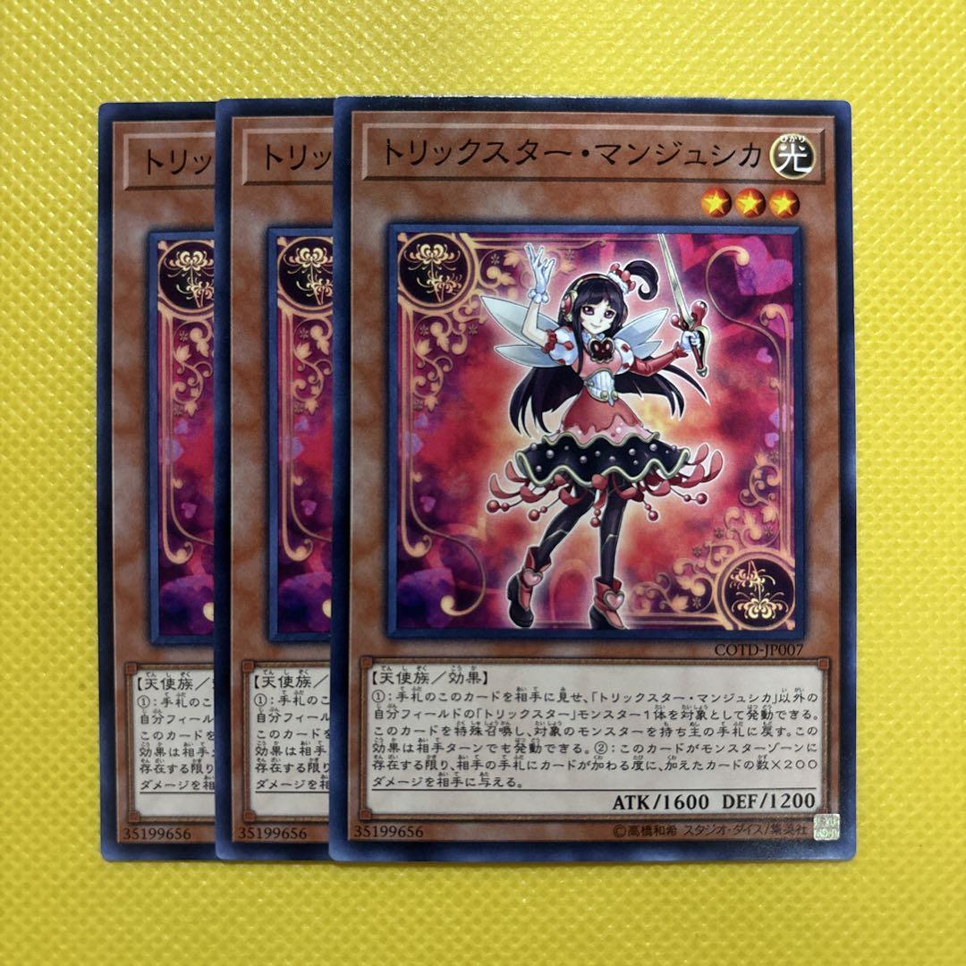 品数豊富！ トリックスター・マンジュシカ 遊戯王 EU版 美品