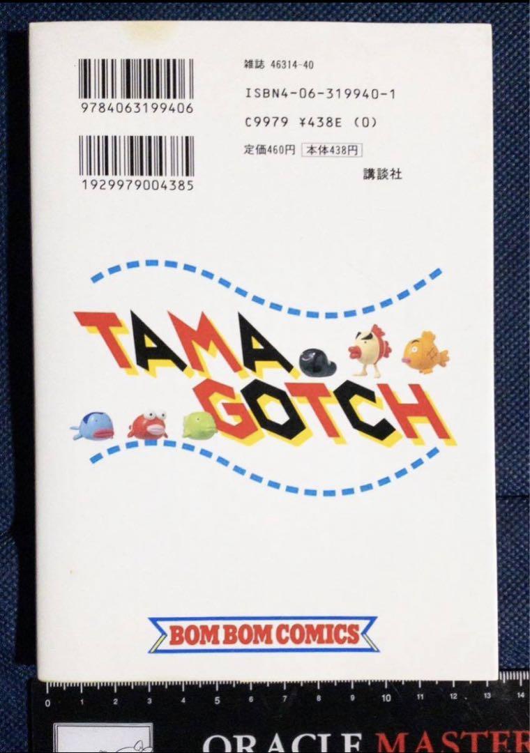 【中古】 まるごとまんがでたまごっち １/講談社/きむらひろき まるごとまんがで たまごっち KCデラックス きむらひろき 1 2