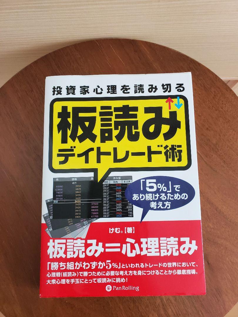 心理戦で負けない板読みデイトレード 板読みデイトレード術実践編 DVD2本セット Amazon.co.jp: DVD 板読みデイトレード術 【実践編】 基礎知識