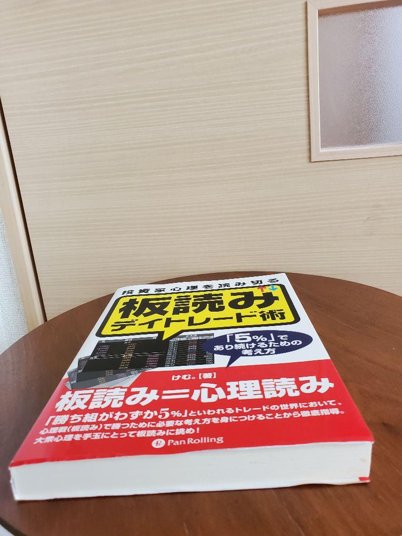 楽天市場】『DVD 心理戦で負けない 板読みデイトレード』講師