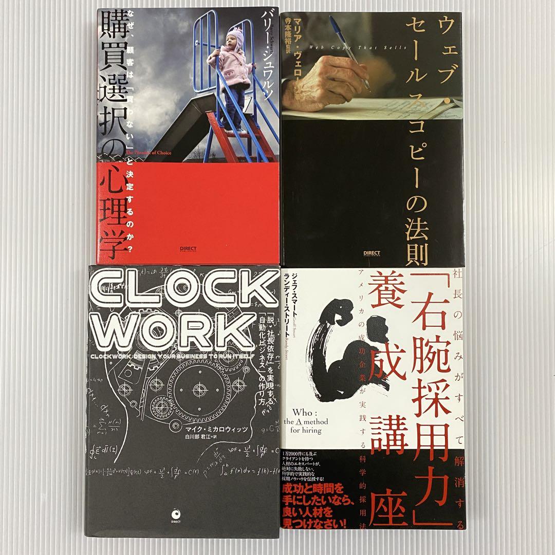 ダイレクト出版　ビジネス書　28冊セット　まとめ売り　マーケティング　企業　経営