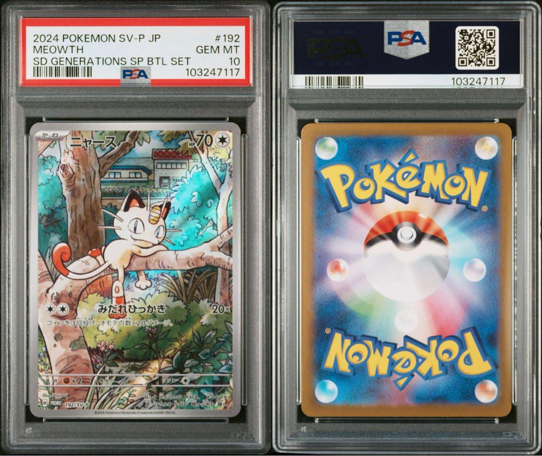 【psa10】ニャース ar
