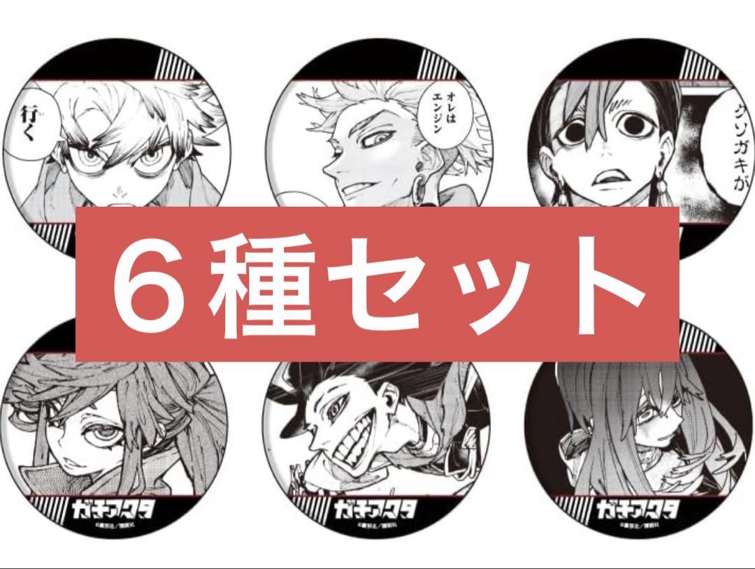 ガチアクタ TSUTAYA限定 ザンカ 缶バッジ45個 ガチアクタ 缶バッジ ツタヤ コラボ ルド エンジン ザンカ