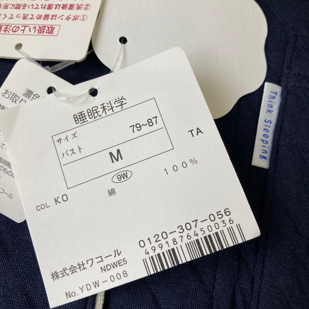 即日出荷 - 新品!睡眠科学ワコール ふわごころパジャマ☆Mサイズ