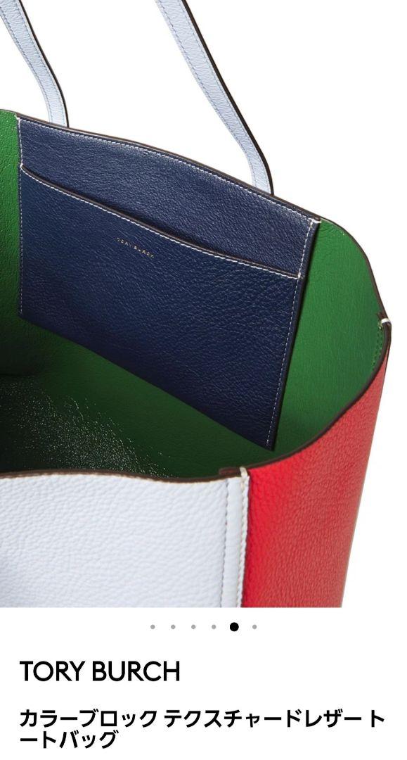 【Tory Burch】トートバック ポーチ付き TORY BURCH トリーバーチトートバッグ ポーチ付き