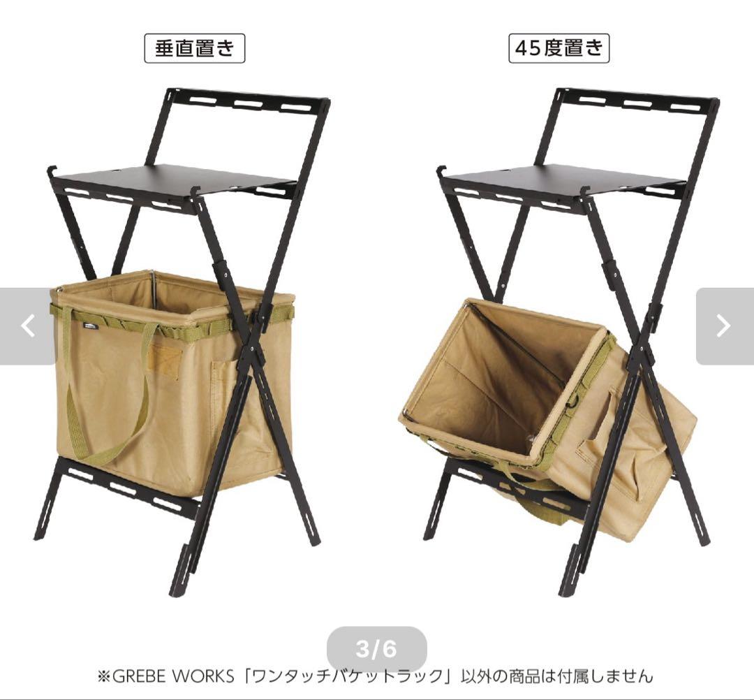 新品未開封 GREBE WORKS ワンタッチバケットラック