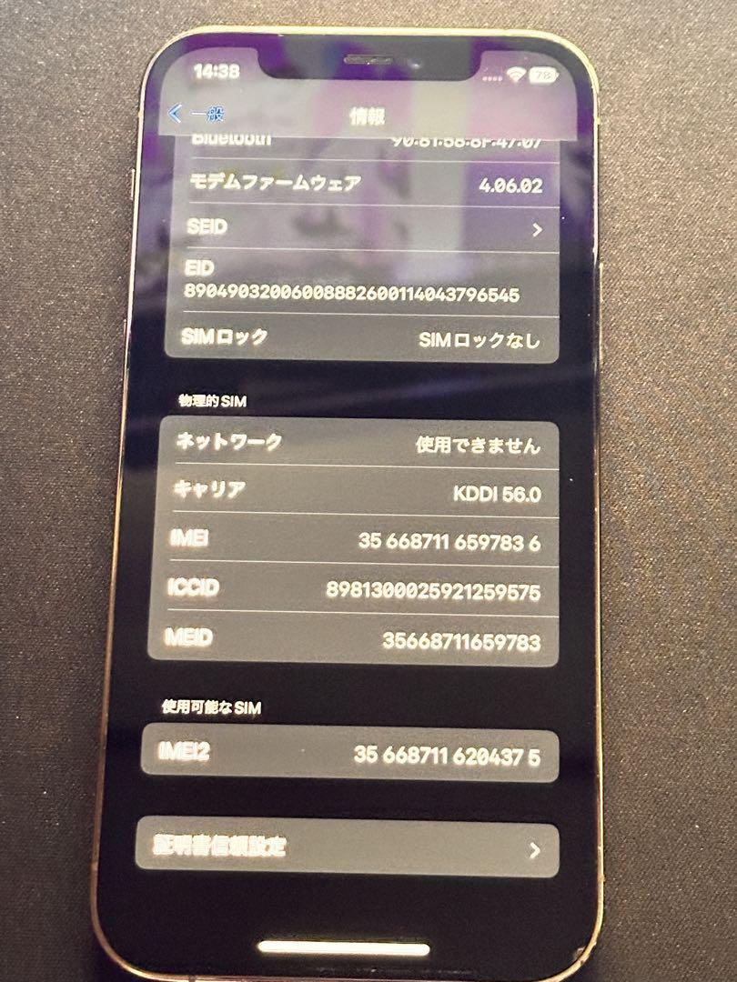 iPhone12Pro 128GB 美品