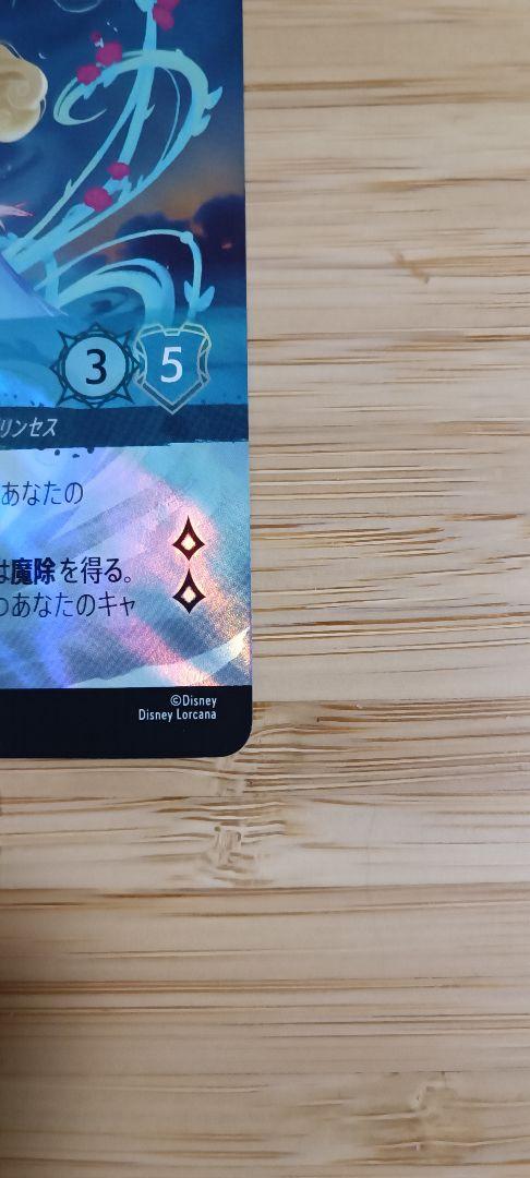 ロルカナ オーロラ エンチャンテッド
