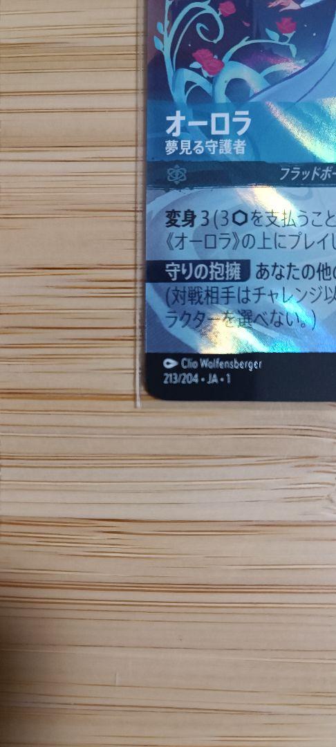 ロルカナ オーロラ エンチャンテッド