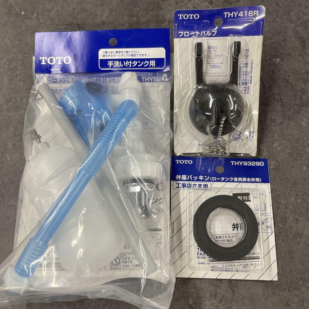 TOTO　横型ボールタップ　手洗い付タンク用　THYS2A / THY416R