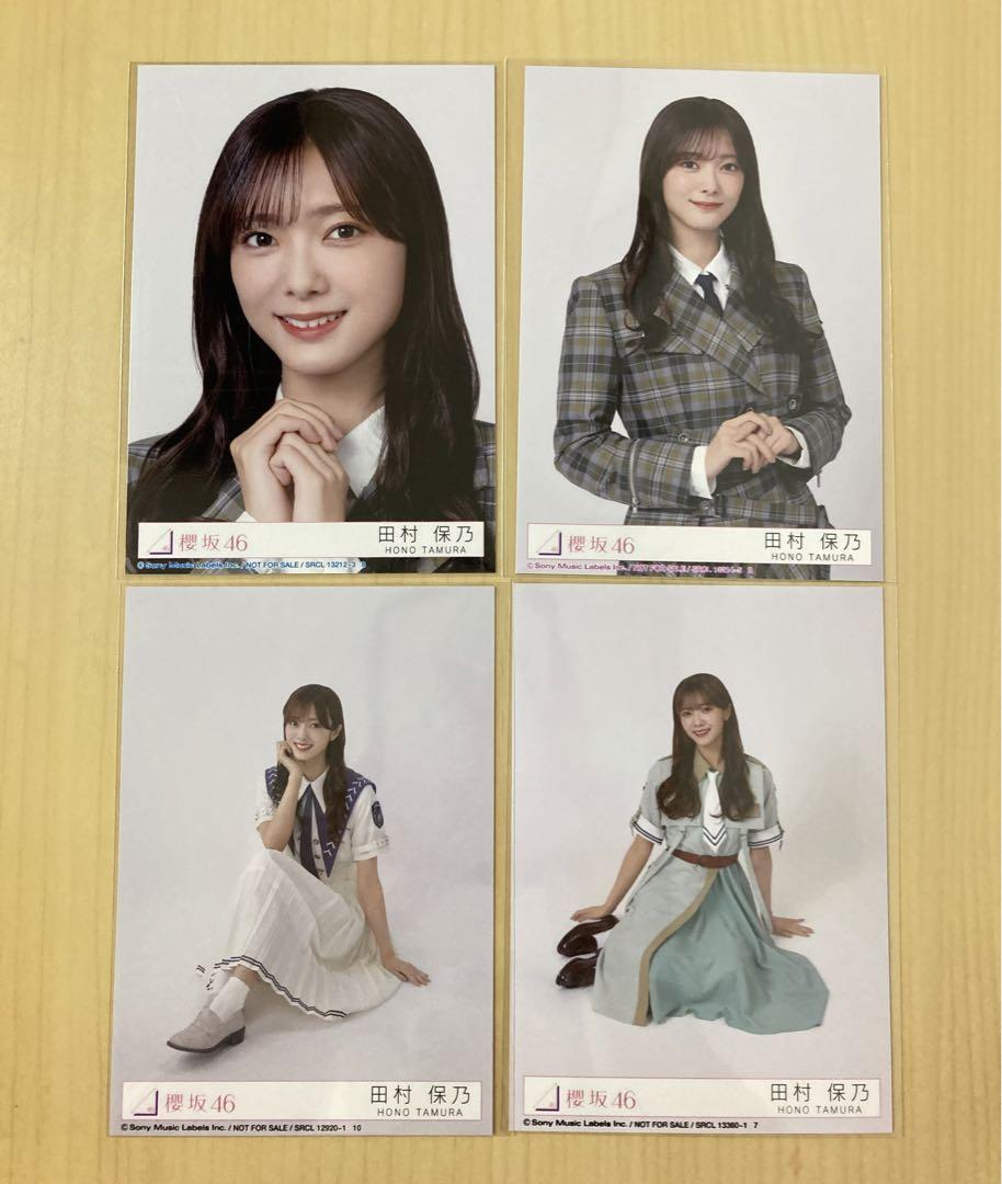 櫻坂46 田村保乃 封入生写真 4枚 即購入可能 9th 11th 12th