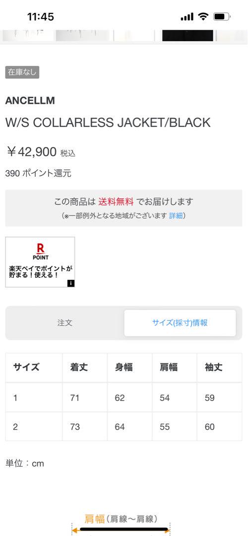 アンセルム　カラーレスジャケット