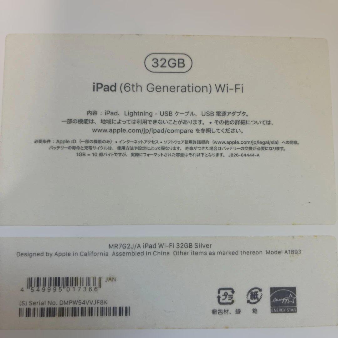 iPad 第6世代 32GB シルバー Wi-Fiモデル バッテリー88% 美品